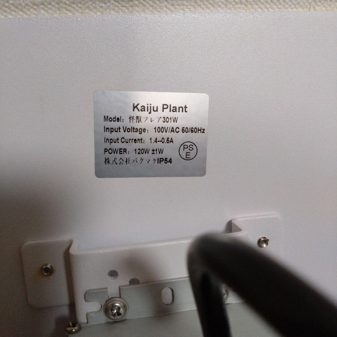 Kaiju Plant 怪獣フレア301 120W 植物育成ライトパネルLED