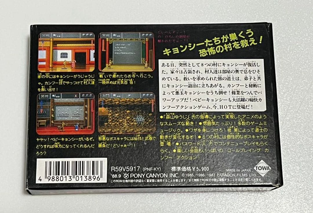 霊幻道士 ファミリーコンピュータ用