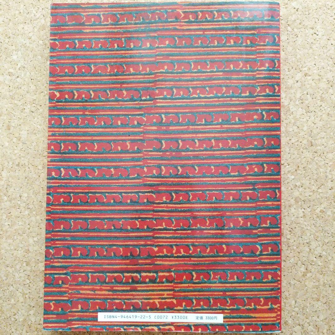 インド沙漠の民と美　岩立広子