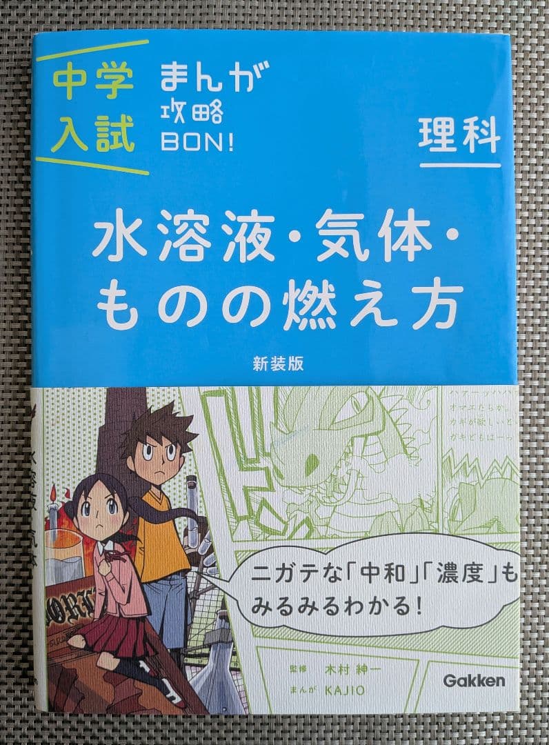 中学入試まんが攻略BON! シリーズ全14冊セット