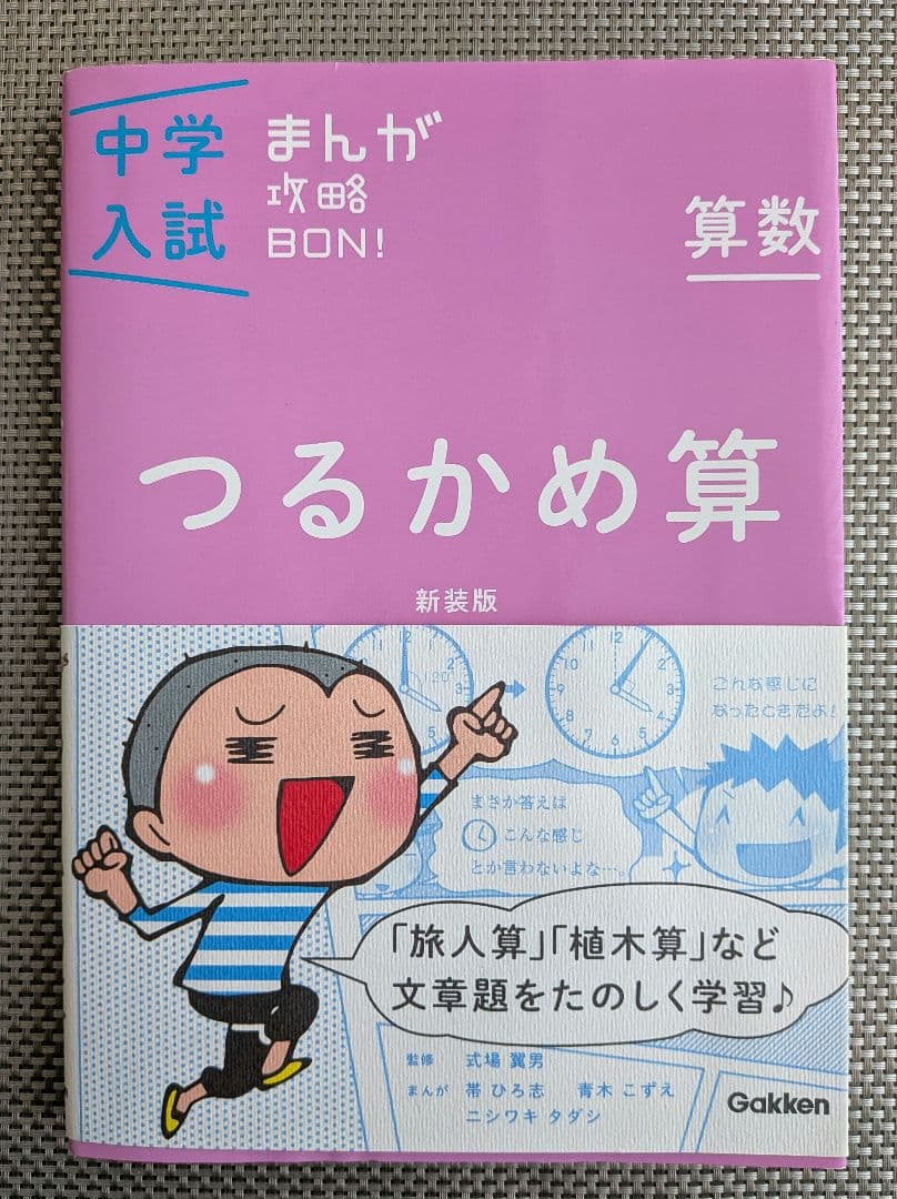 中学入試まんが攻略BON! シリーズ全14冊セット
