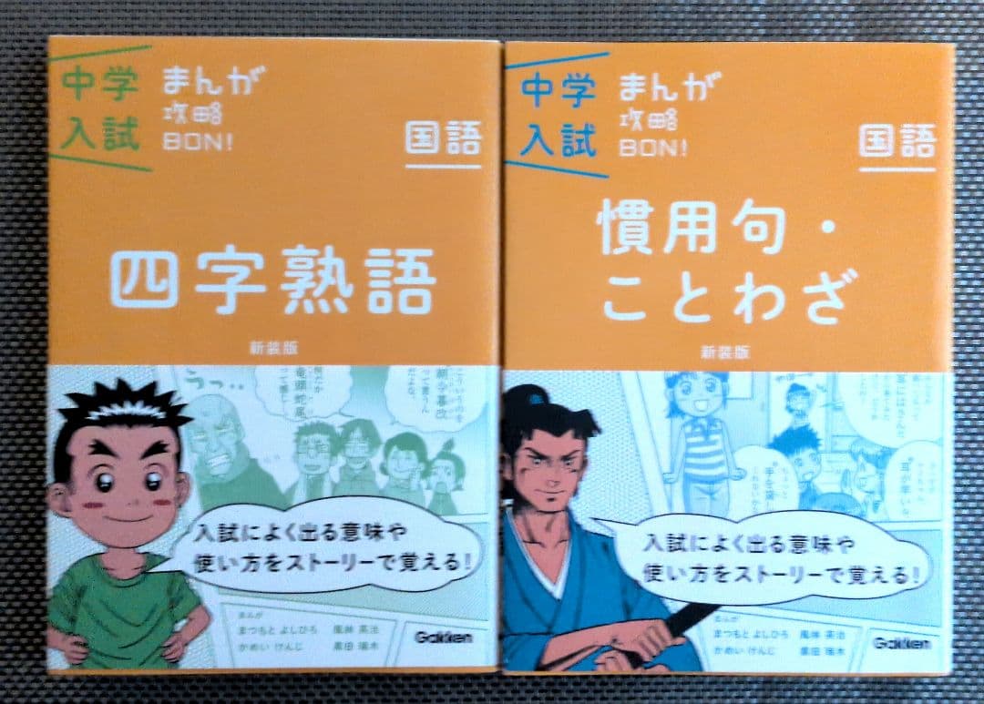 中学入試まんが攻略BON! シリーズ全14冊セット
