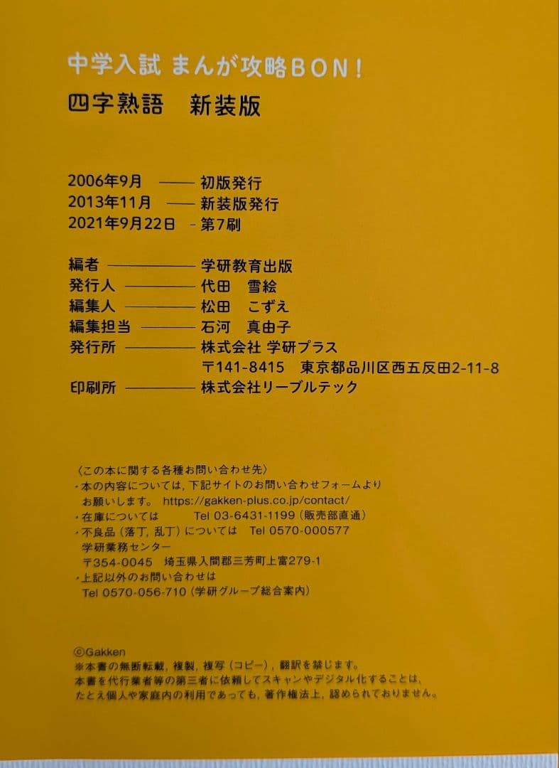 中学入試まんが攻略BON! シリーズ全14冊セット