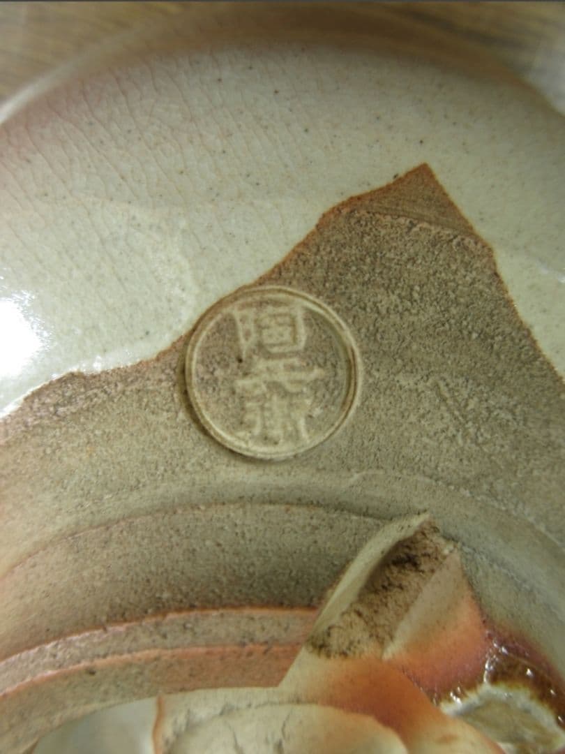 真作保証 11代 田原陶兵衛 (忠太郎) 自作 萩焼 コレクター放出品 山口県