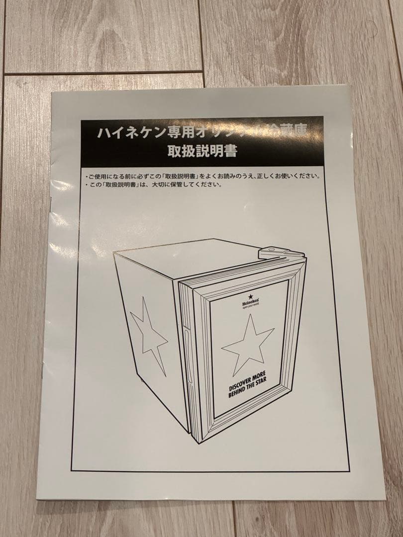 非売品　ハイネケン　小型冷蔵庫