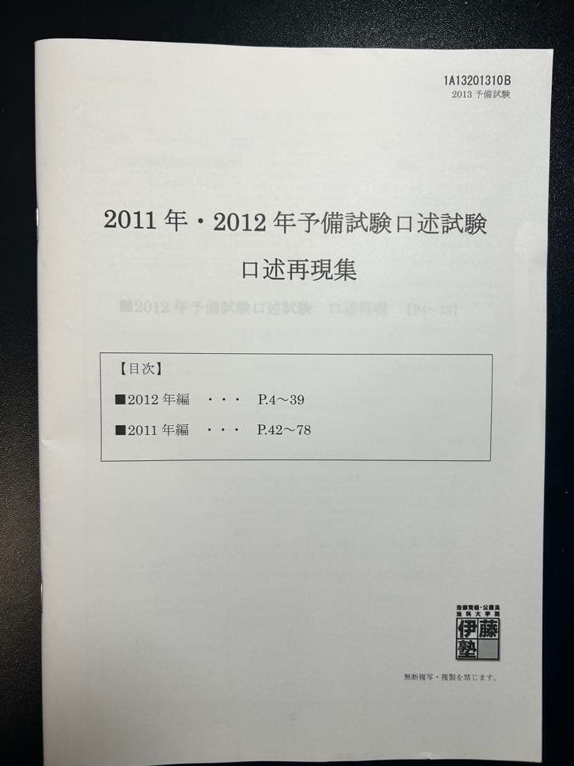 司法試験予備試験口述過去問2011-2024