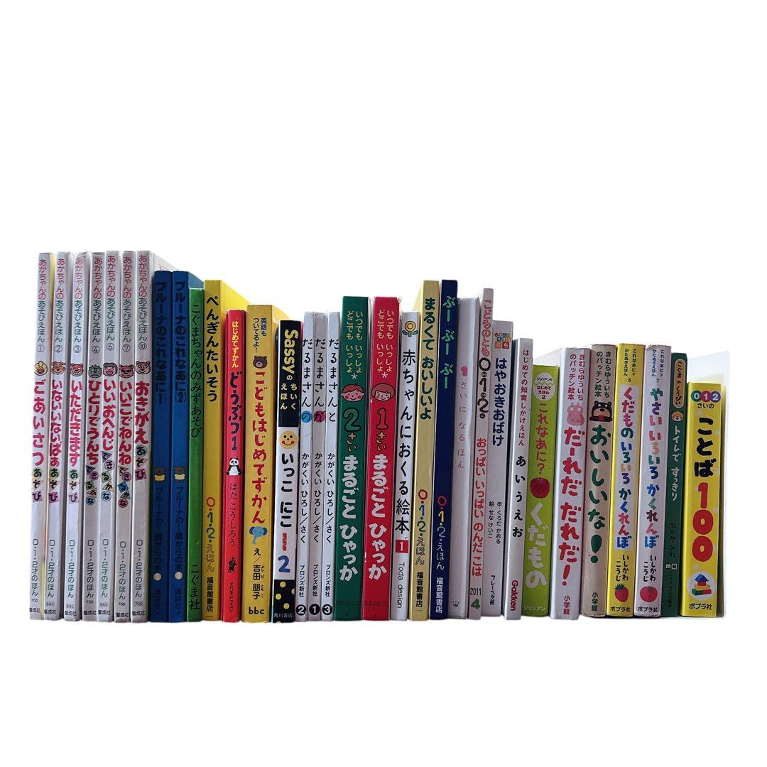【厳選】赤ちゃん0歳1歳2歳から幼児向け読み聞かせ絵本　まとめ売り33冊セット