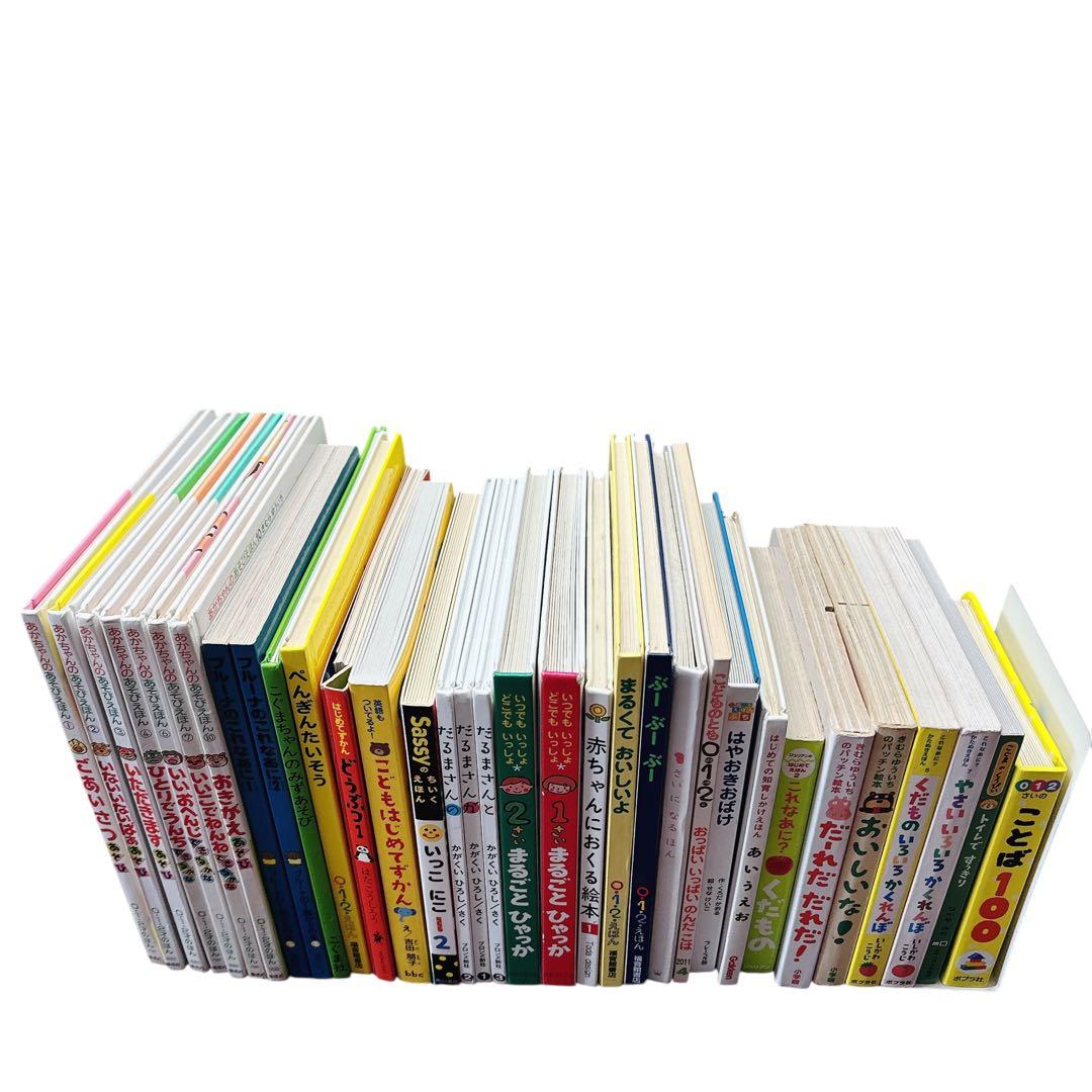 【厳選】赤ちゃん0歳1歳2歳から幼児向け読み聞かせ絵本　まとめ売り33冊セット