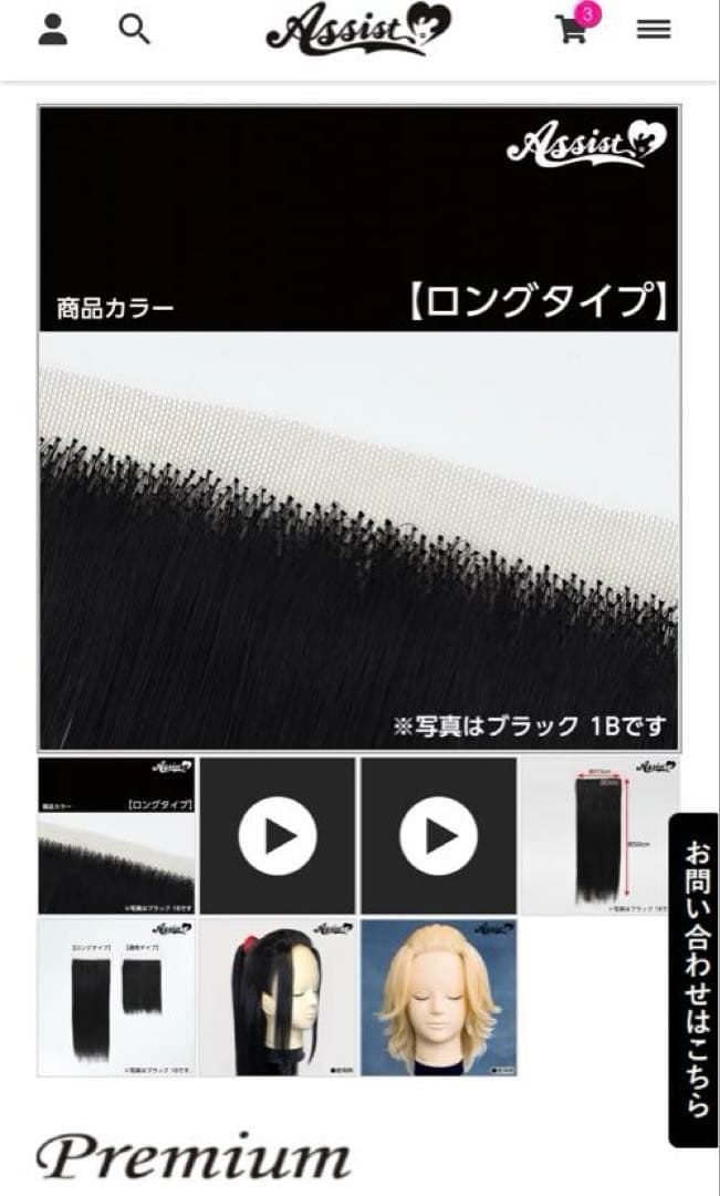 【プロフ必読様】ウィッグオーダーページ