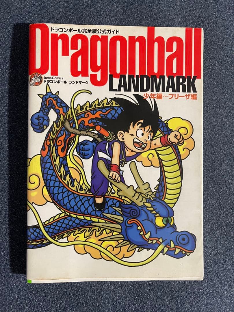 【全巻初版】ドラゴンボール完全版☆全巻 龍珠通信付☆MEGAおまけ