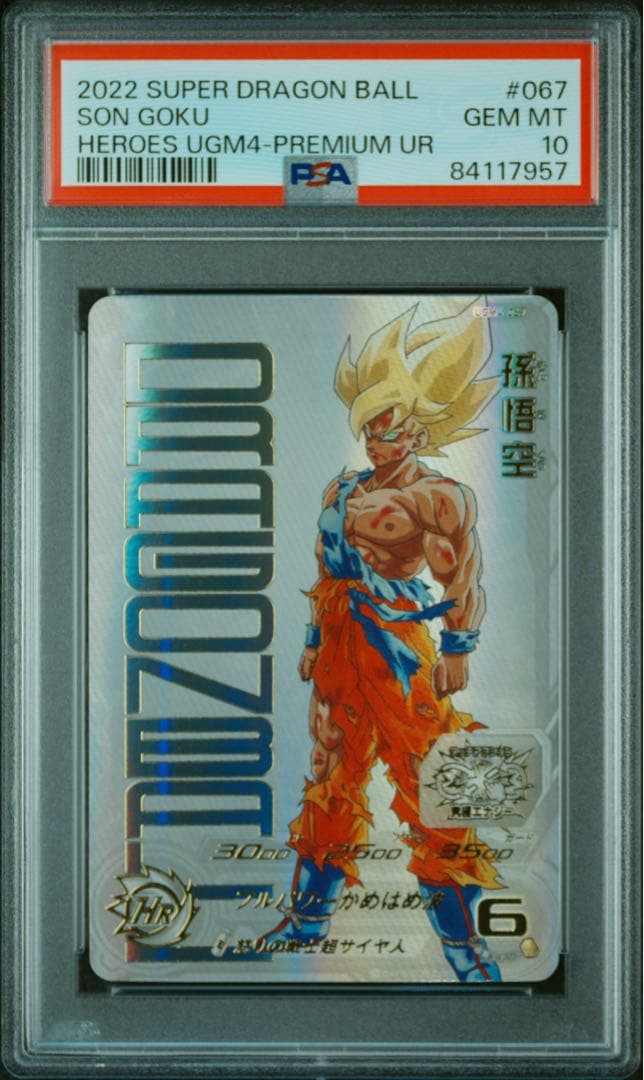 UGM4-067 孫悟空　スーパードラゴンボールヒーローズPSA10