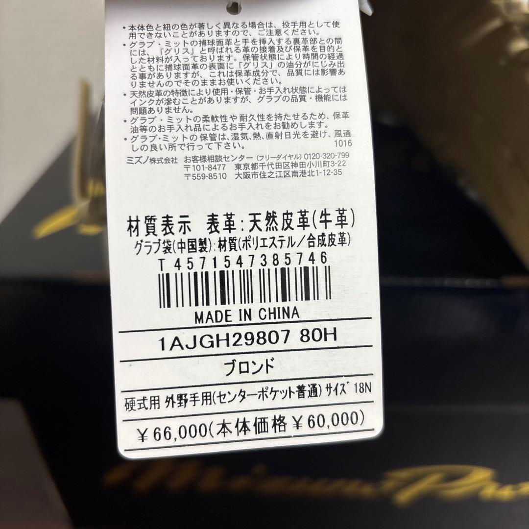 ミズノプロ　硬式　外野　グラブ　グローブ　定価66,000円　ブロンド