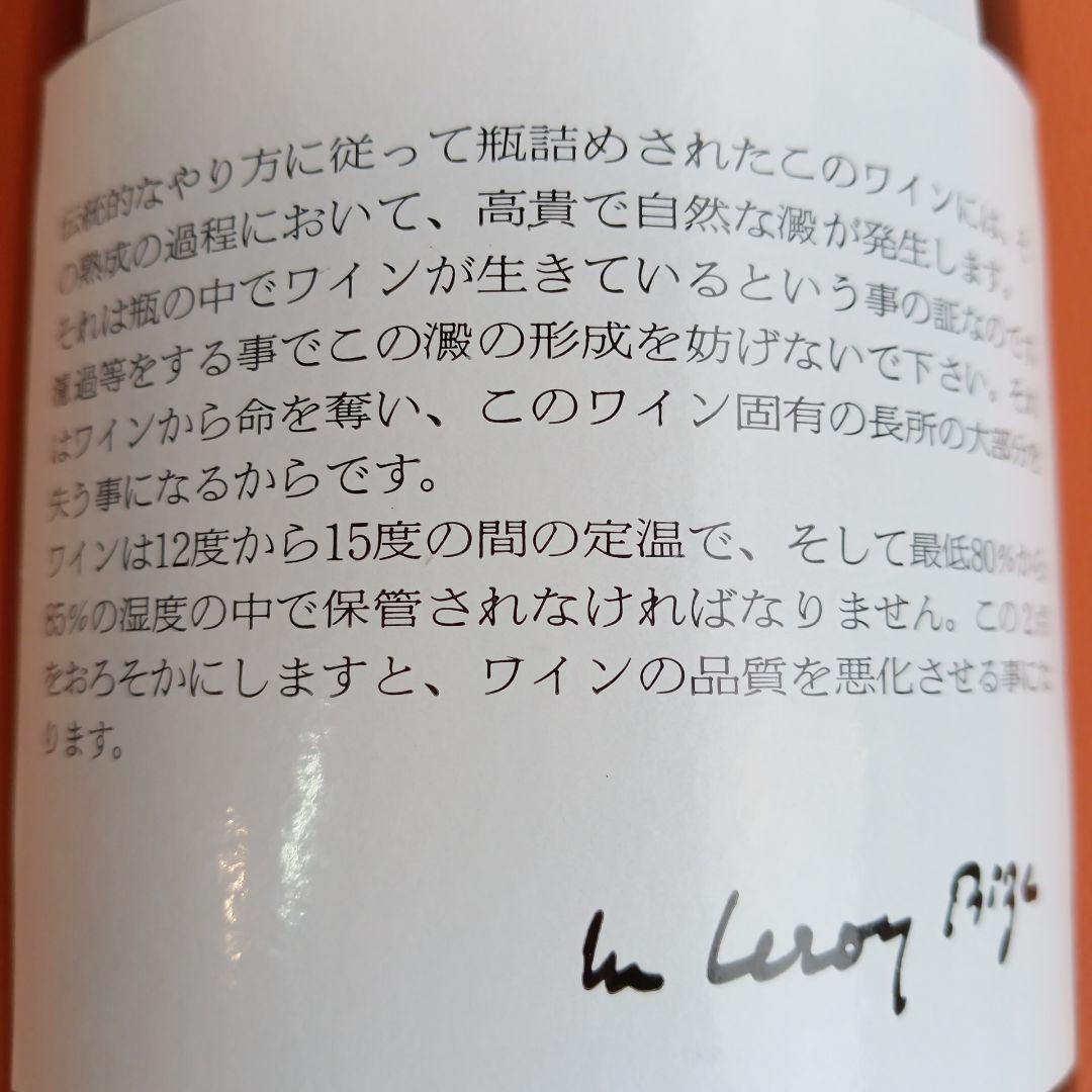 メゾン・ルロワ コート・デュ・ローヌ　2000　赤ワイン