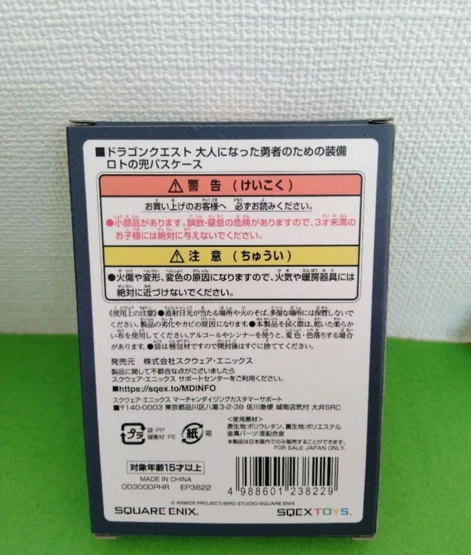 ドラゴンクエスト　大人になった勇者のための装備　新品未開封　勇者 ロト　ドラクエ