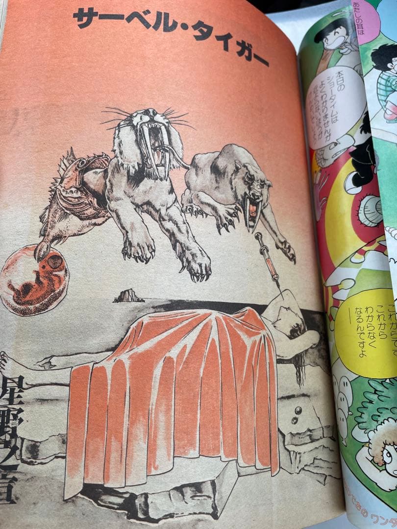 スーパーアクション増刊　1980年8/2号　藤子不二雄　超兵器ガ壱號　掲載号