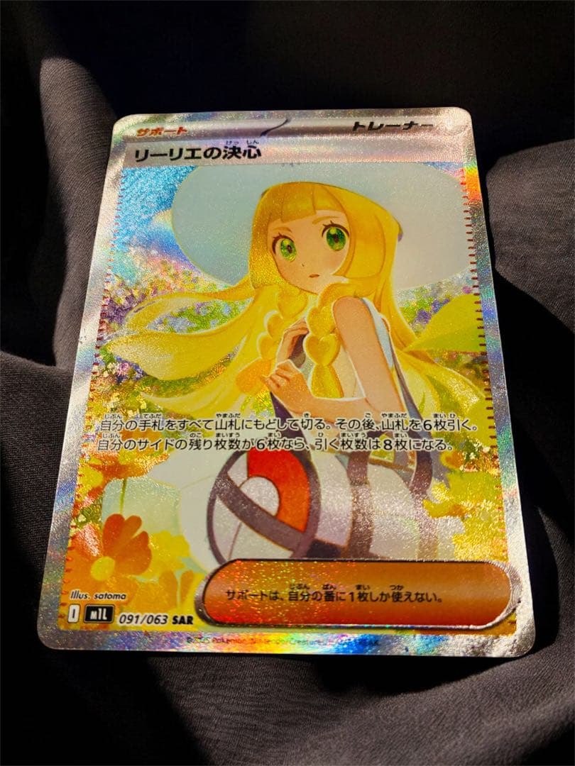 リーリエの決心 091/063 SAR 美品