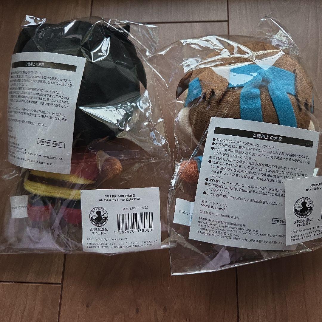 幻想水滸伝展 幻想博物館　ぬいぐるみ　ビクトール＆フリック