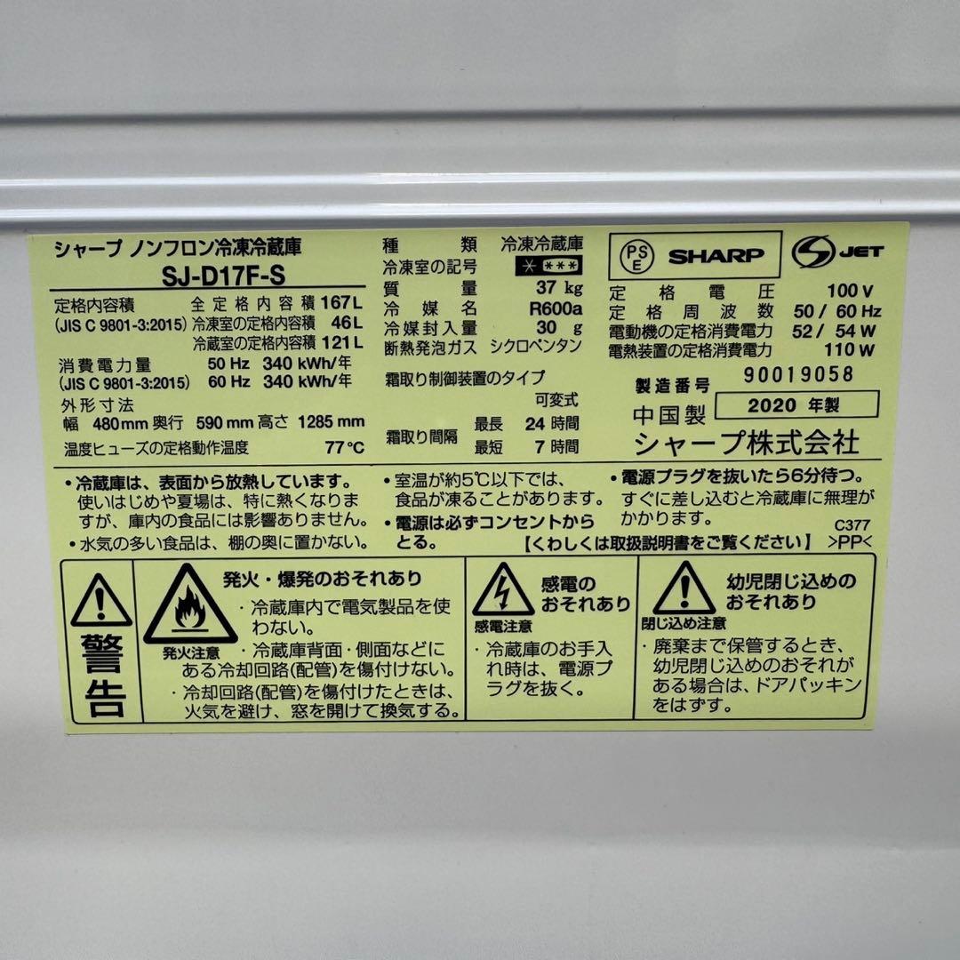 169⭐️2020年製美品★シャープ　冷蔵庫　大型　右、左開き　一人暮らし