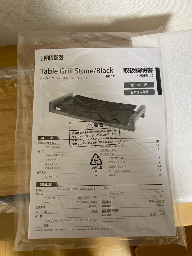 PRINCESS Table Grill Stone ブラック