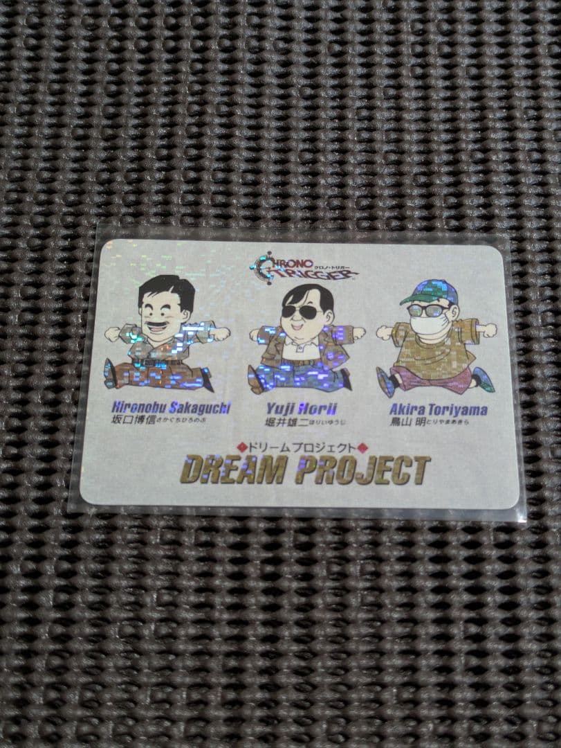 クロノトリガー 予約特典プリズムカード 5枚セット ドリームプロジェクト
