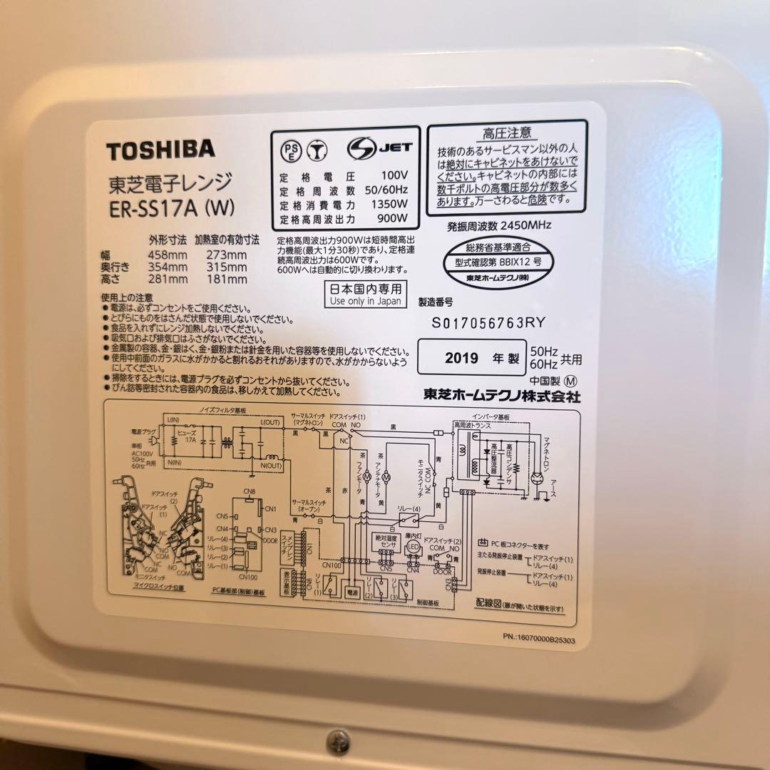 TOSHIBA 東芝 電子レンジ ER-SS17A(W) ホワイト 白 900W