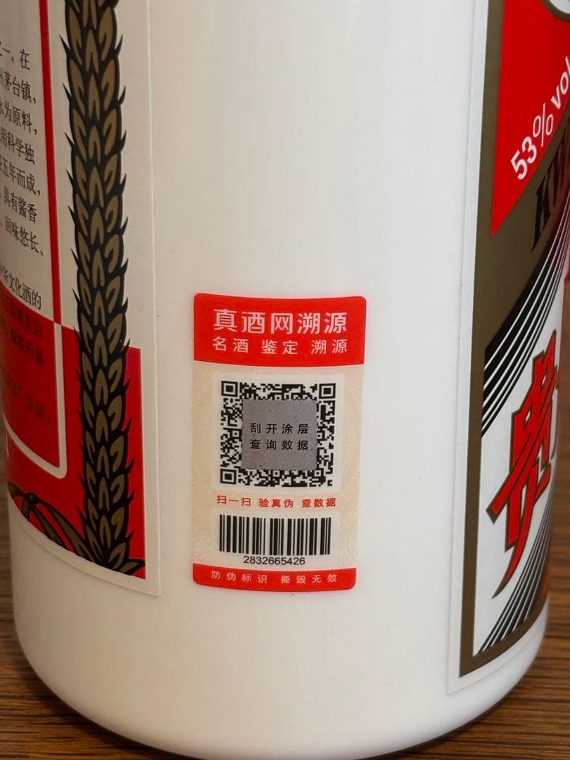 2024年 貴州茅台酒 マオタイ酒 500ml 53% ミニチュアグラス2個付き