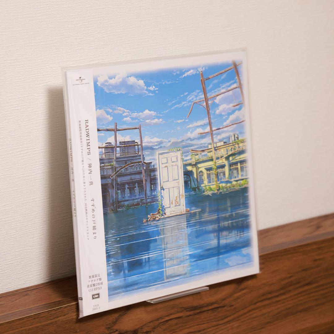 RADWIMPS すずめの戸締まり アナログレコード LP