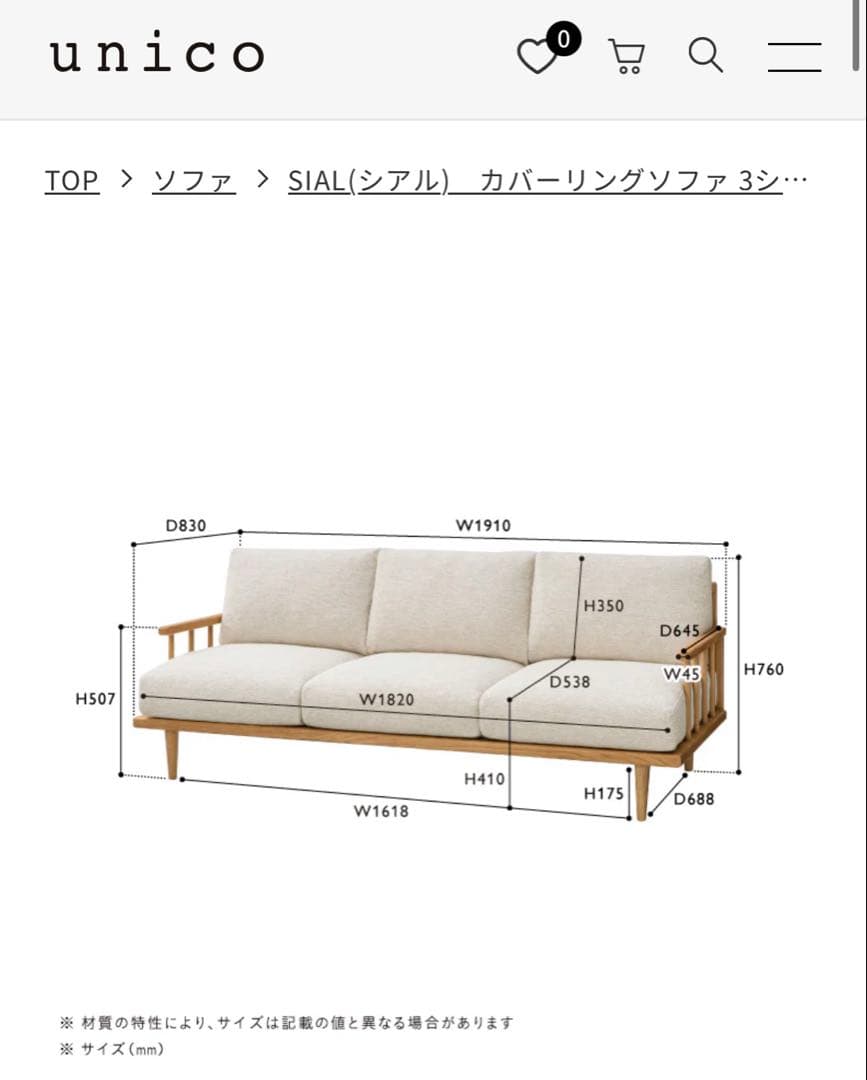 【直接引き取り限定】 unico SIAL(シアル)　カバーリングソファ