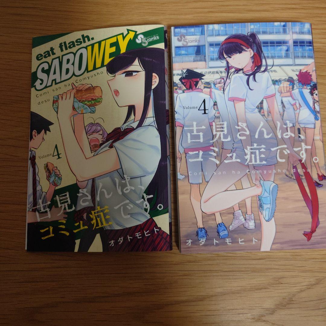 完結　古見さんは、コミュ症です　全巻　1〜37巻（最終巻）