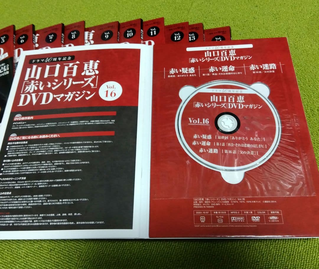 山口百恵　赤いシリーズ　1〜16巻　新品