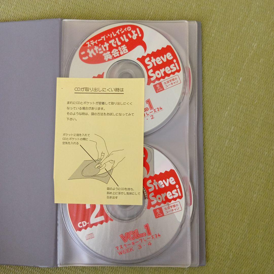 【美品】ユーキャン　スティーブソレイシィのこれだけでいいよ！英会話