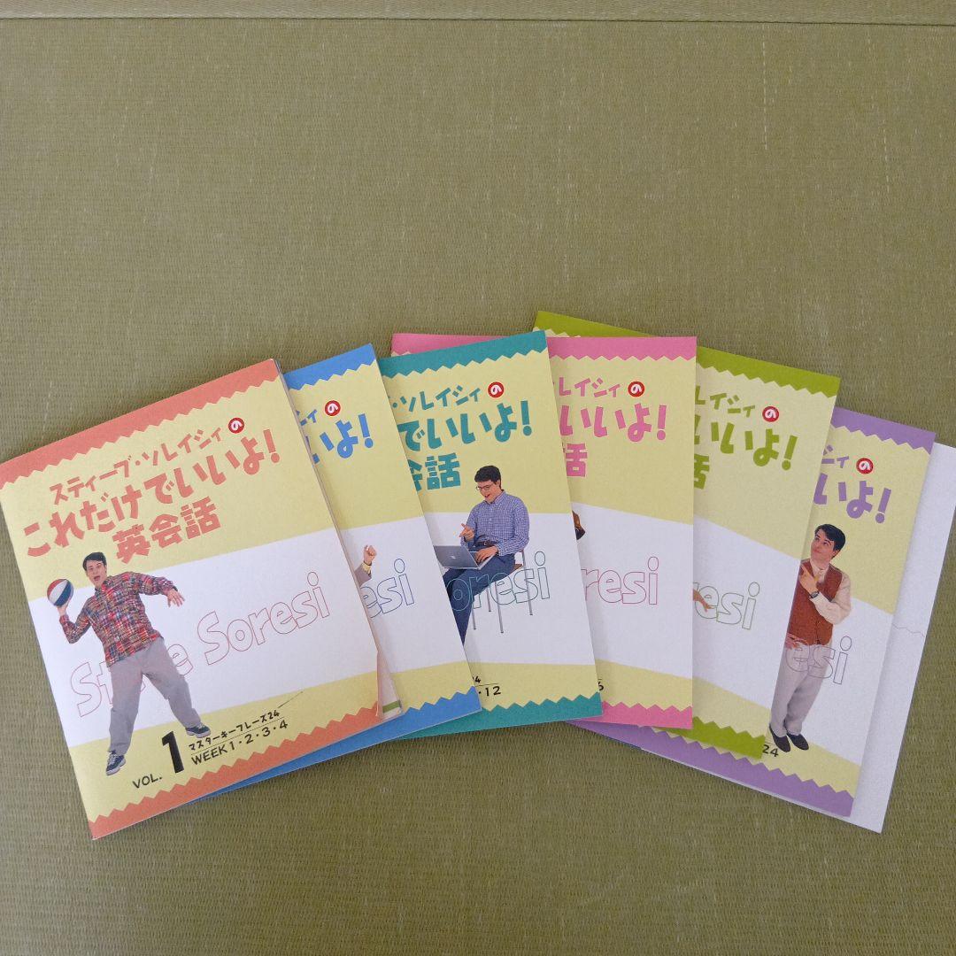 【美品】ユーキャン　スティーブソレイシィのこれだけでいいよ！英会話