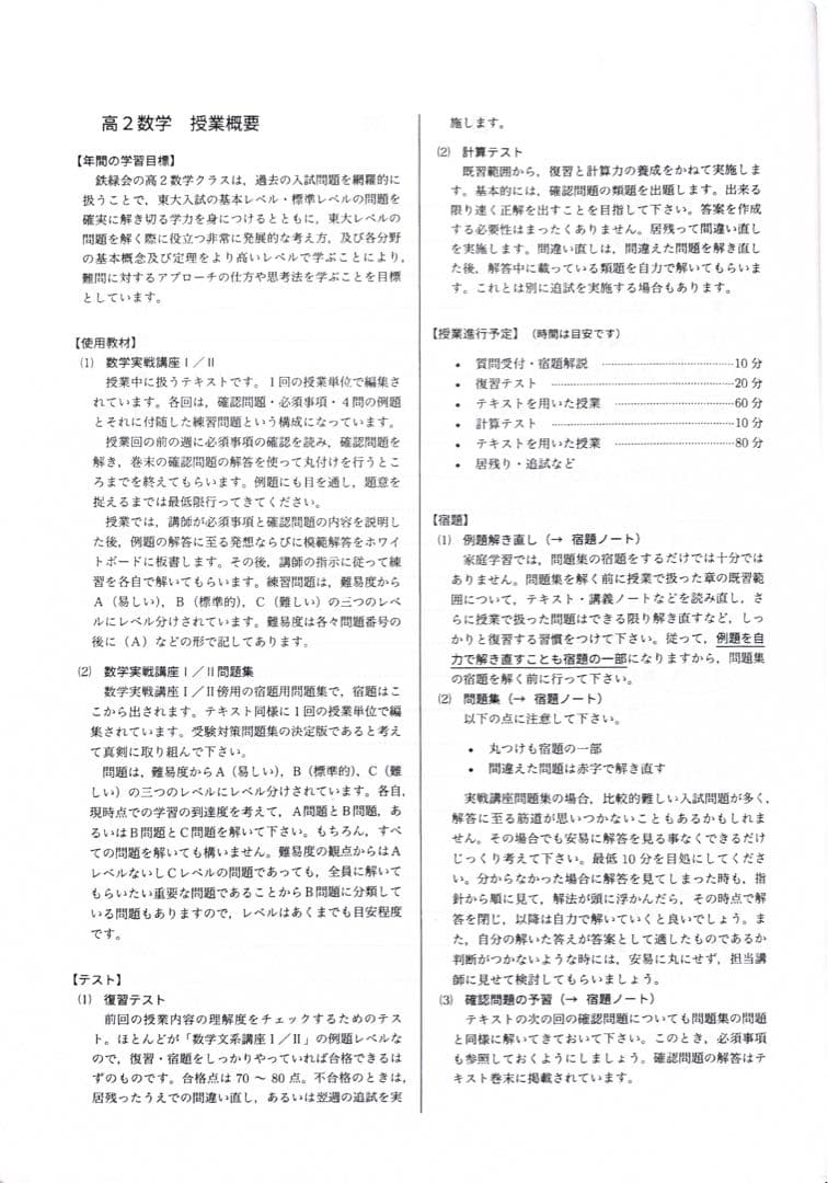 鉄緑会 数学実践講座 I / II テキスト例題練習問題解答付き、問題集セット
