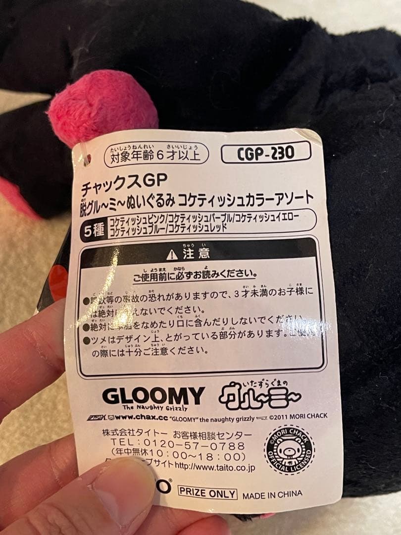 【激レア•入手困難•非売品】グルーミー　汎用ウサギ　ぬいぐるみ18個セット