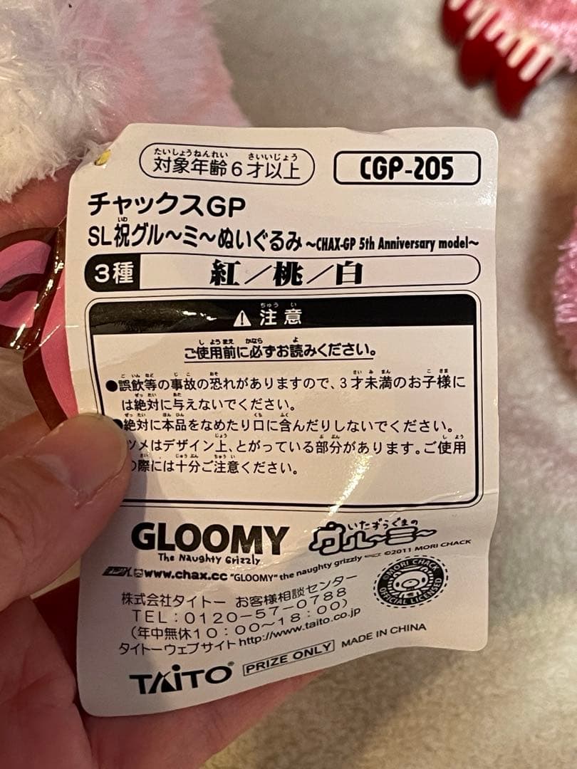 【激レア•入手困難•非売品】グルーミー　汎用ウサギ　ぬいぐるみ18個セット