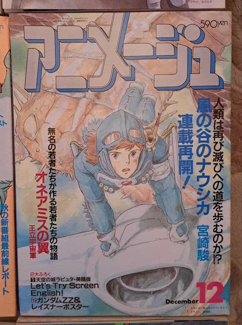 アニメージュ　まとめ売り　4/5　150冊中の30冊