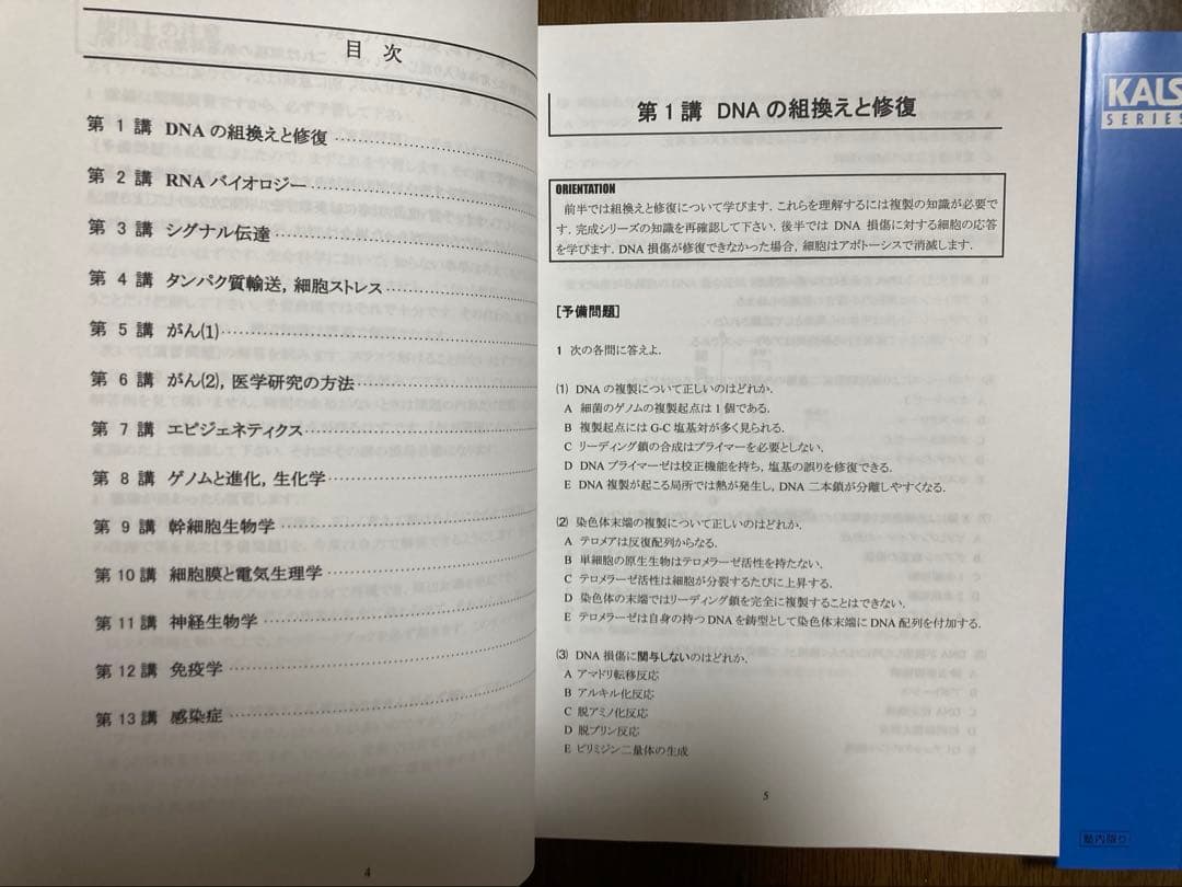 【最新版】KALS 2025 生命科学 実践シリーズ テキストとワークブック