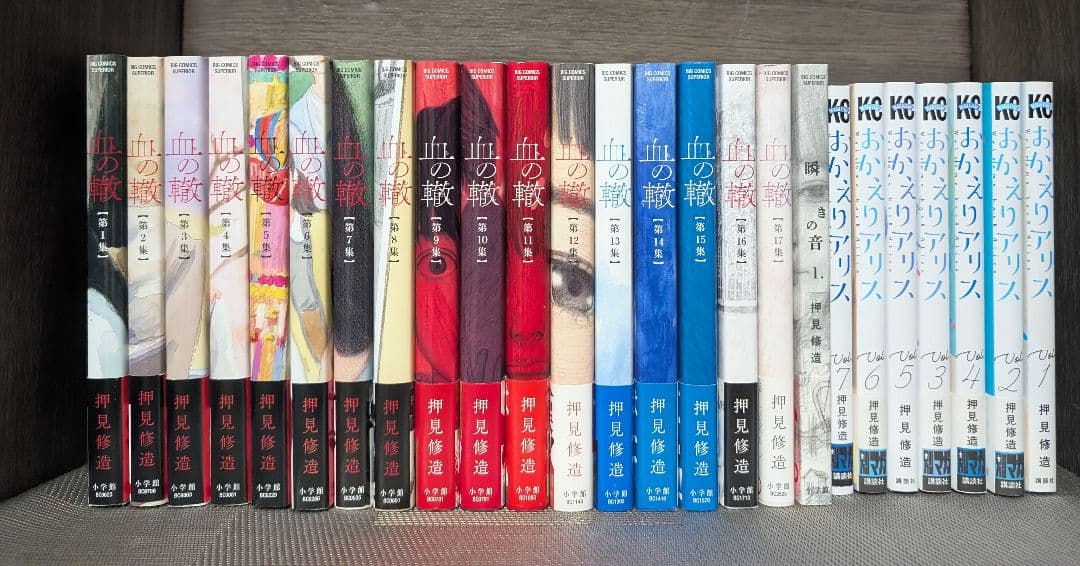 【25冊】おかえりアリス 1〜7巻 血の轍 1〜17巻 瞬きの音　1巻
