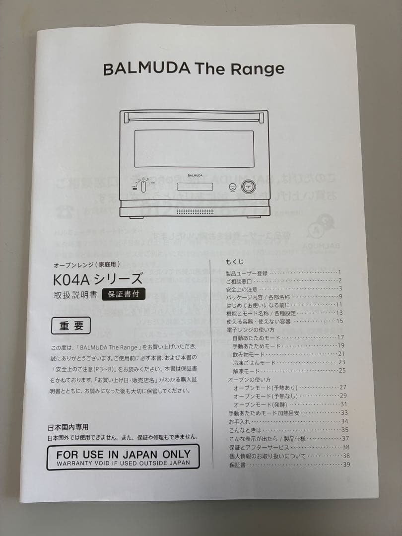 BALMUDA オーブンレンジ ブラック　ジャンク品