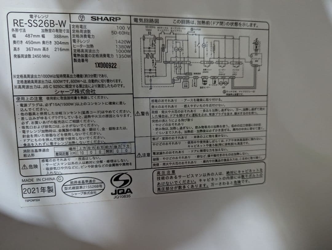 シャープ オーブンレンジRE-SS26B-W 2021年製