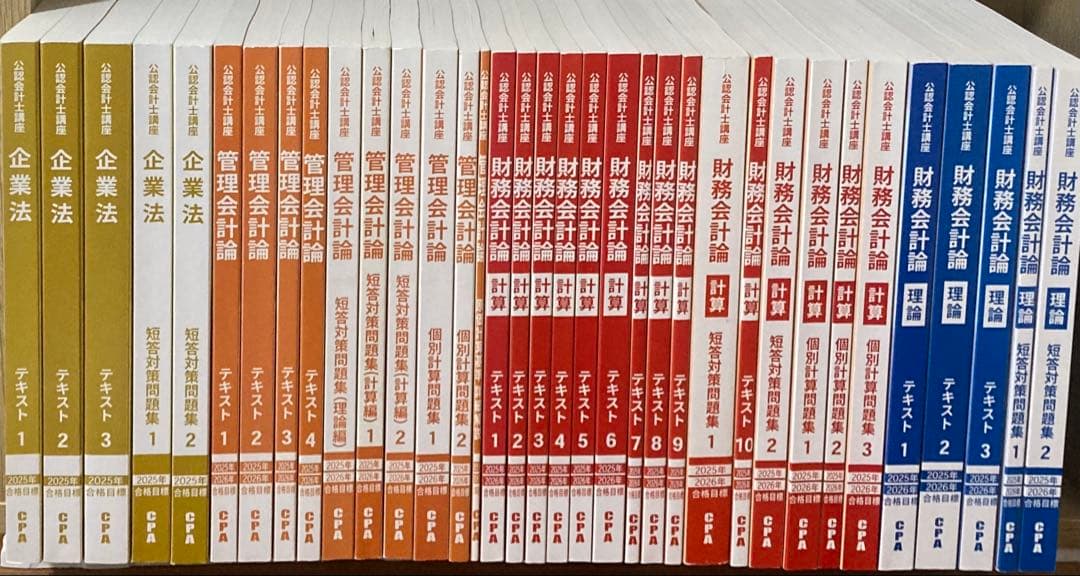 CPA会計学院「2025年/2026年」目標テキスト＋問題集フルセット①