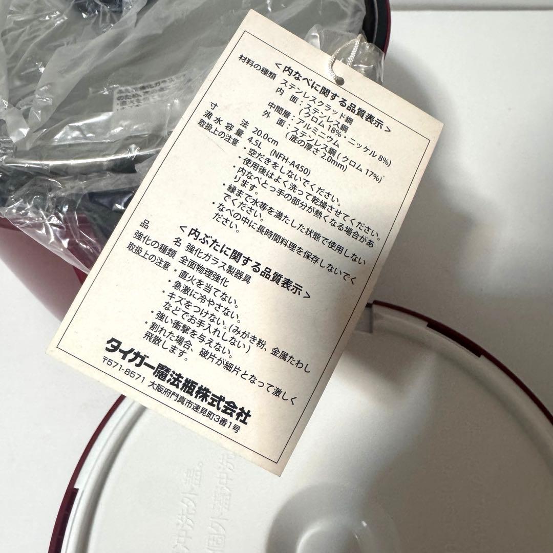 タイガー NFH-A450 まほう鍋　nikomo 4.5L