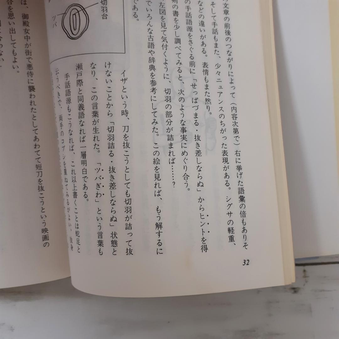 手話の知恵　大原省三　全日本ろうあ連盟