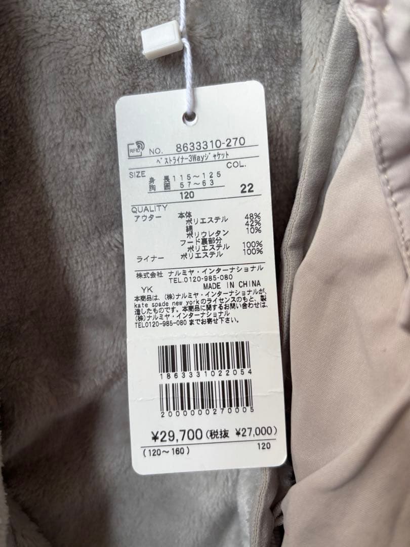 ケイトスペード　トドラーベストライナー3wayジャケット　120 新品未使用