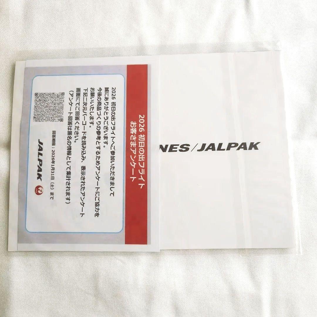 2026 初日の出フライト 搭乗証明書JAL