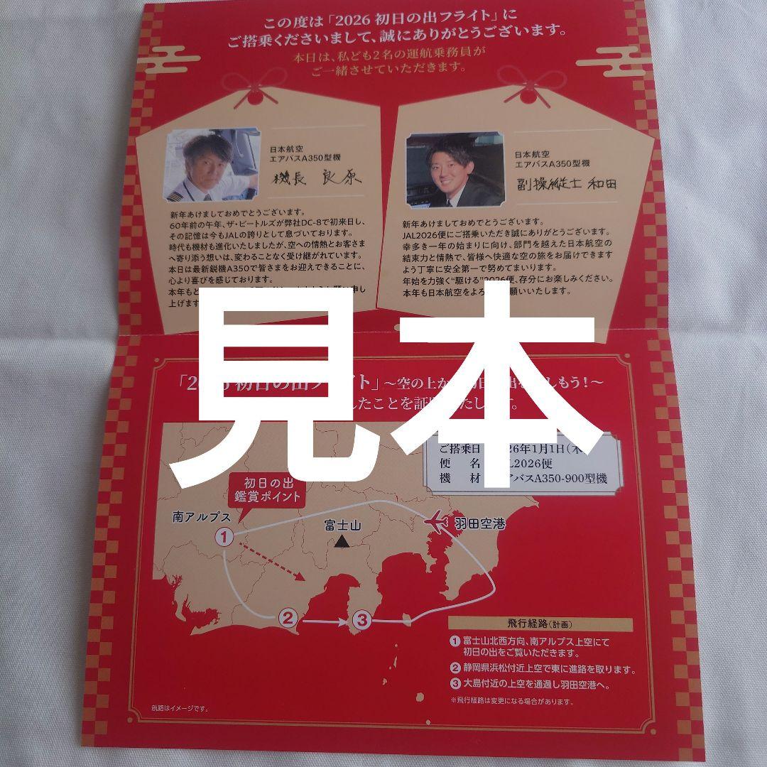 2026 初日の出フライト 搭乗証明書JAL