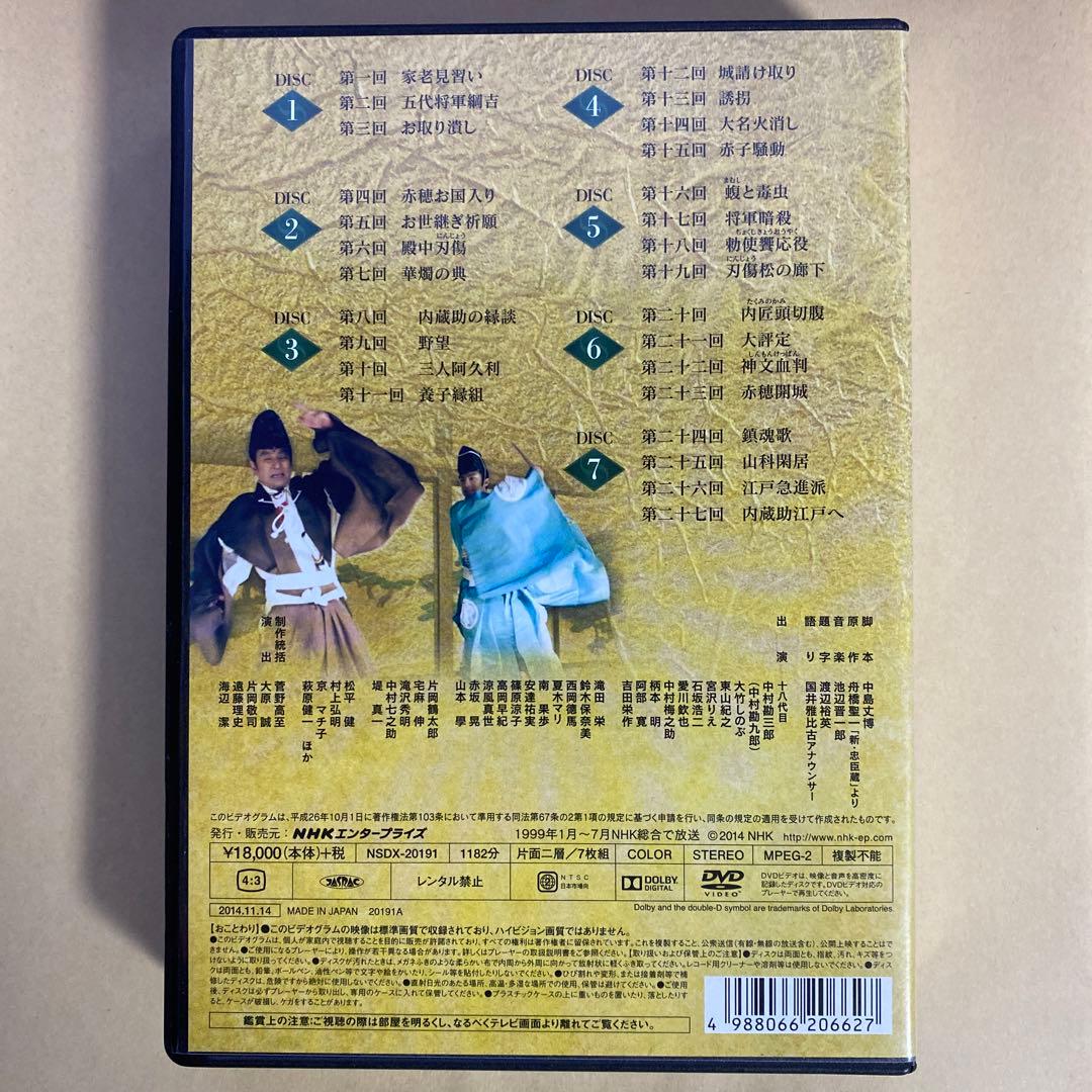 中村勘三郎主演 大河ドラマ 元禄繚乱 完全版 第壱集 DVD-BOX 全７枚