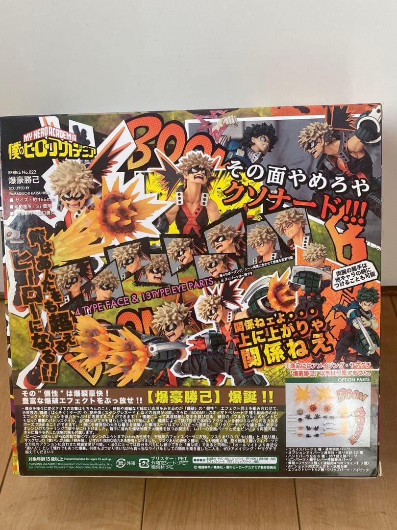 アメイジング ヤマグチ 海洋堂 爆豪勝己　フィギュア