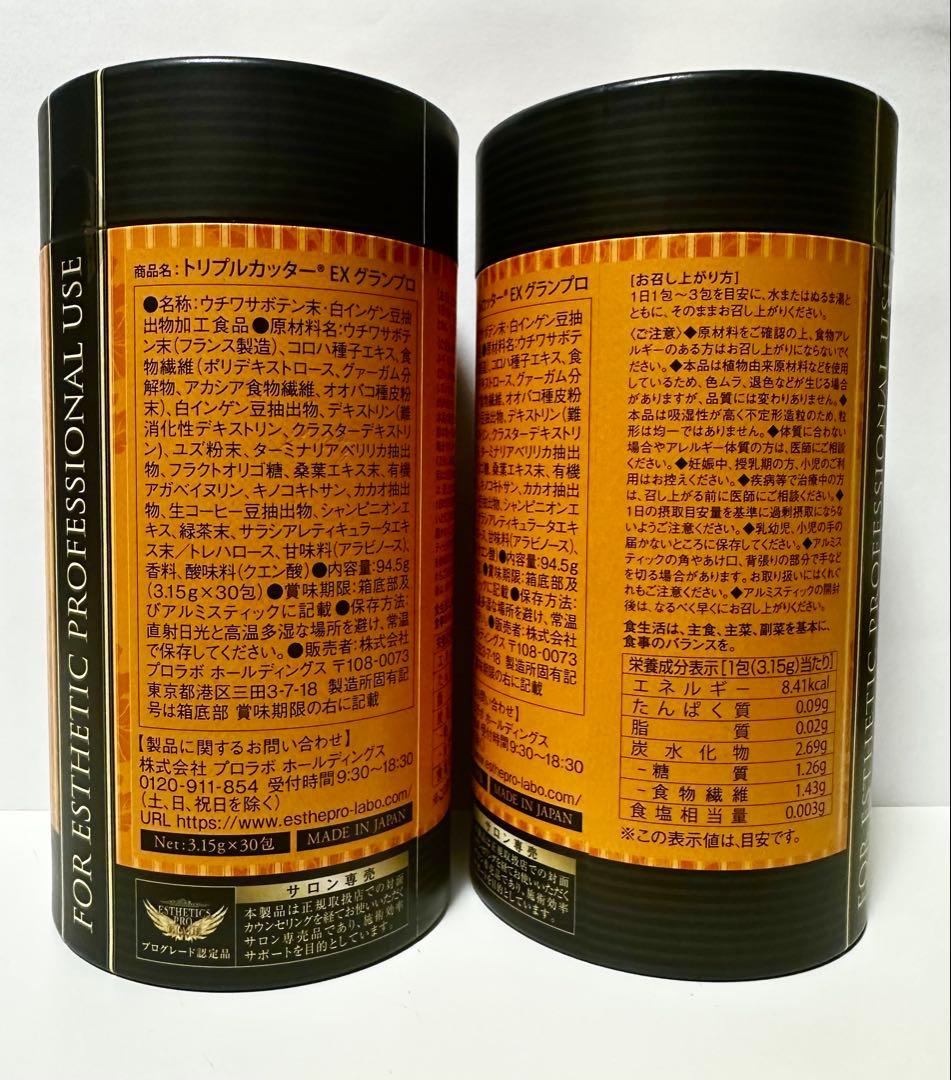 【未開封2個セット】エステプロラボ トリプルカッターEXグランプロ(新)