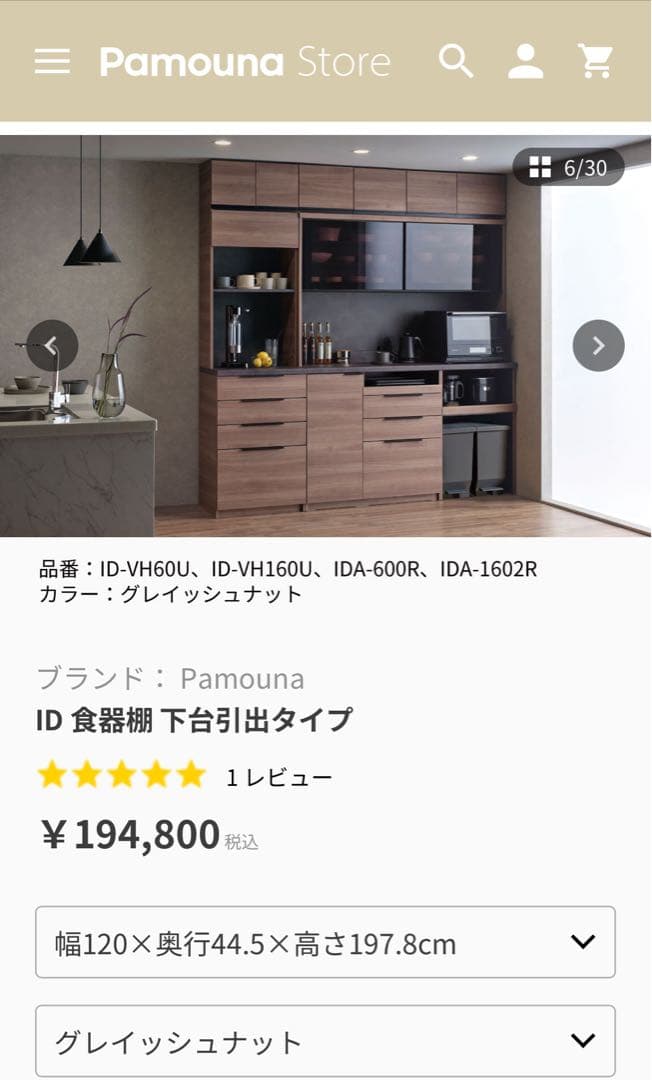 Pamouna ID キッチンキャビネット キッチンボードレンジボード食器棚